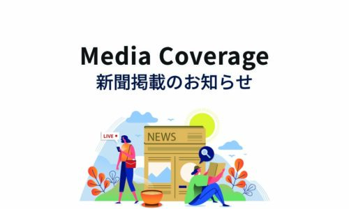 代表取締役インタビュー掲載のお知らせ